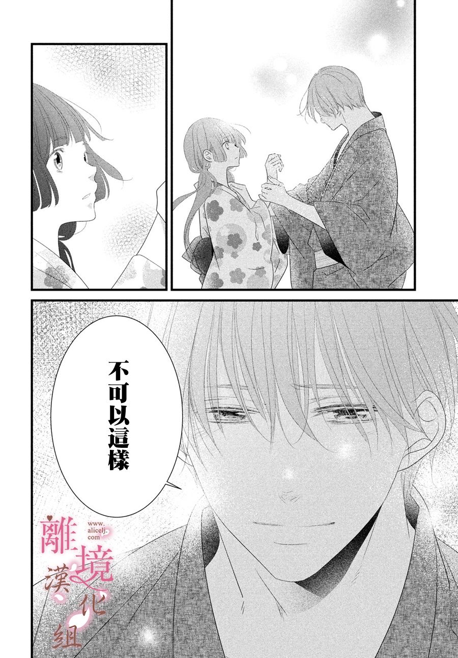 《香月先生的恋爱时刻》漫画最新章节第5话免费下拉式在线观看章节第【30】张图片