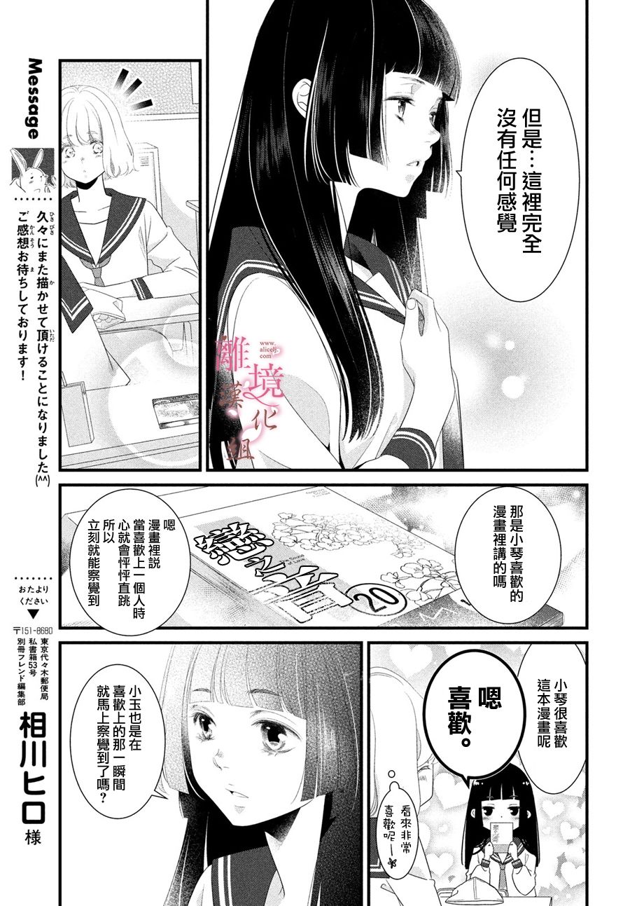 《香月先生的恋爱时刻》漫画最新章节第1话免费下拉式在线观看章节第【6】张图片