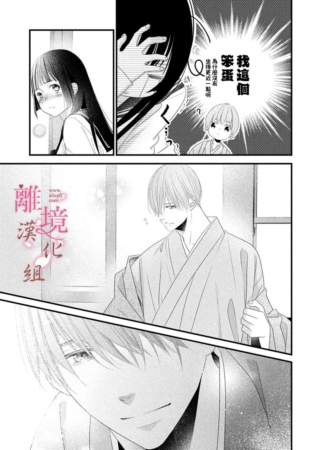 《香月先生的恋爱时刻》漫画最新章节第14话免费下拉式在线观看章节第【19】张图片