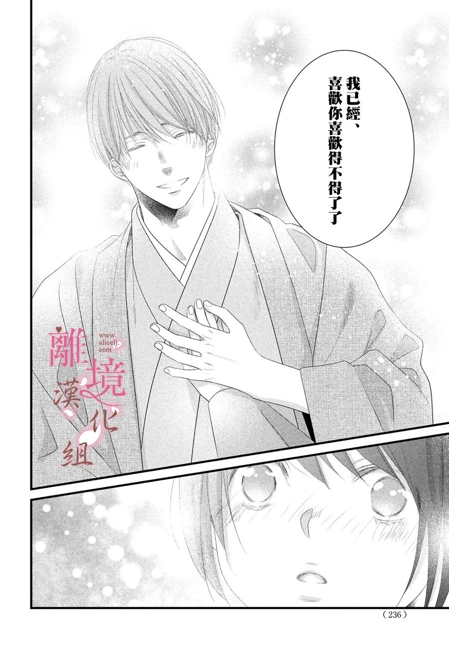 《香月先生的恋爱时刻》漫画最新章节第13话免费下拉式在线观看章节第【26】张图片