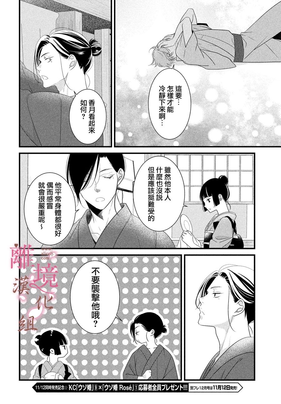 《香月先生的恋爱时刻》漫画最新章节第6话免费下拉式在线观看章节第【22】张图片