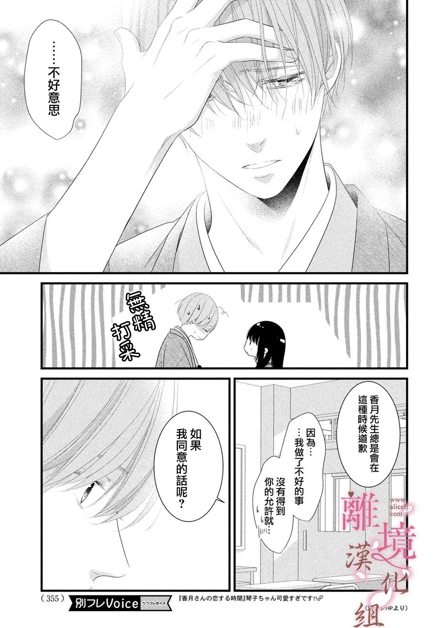 《香月先生的恋爱时刻》漫画最新章节第12话免费下拉式在线观看章节第【5】张图片