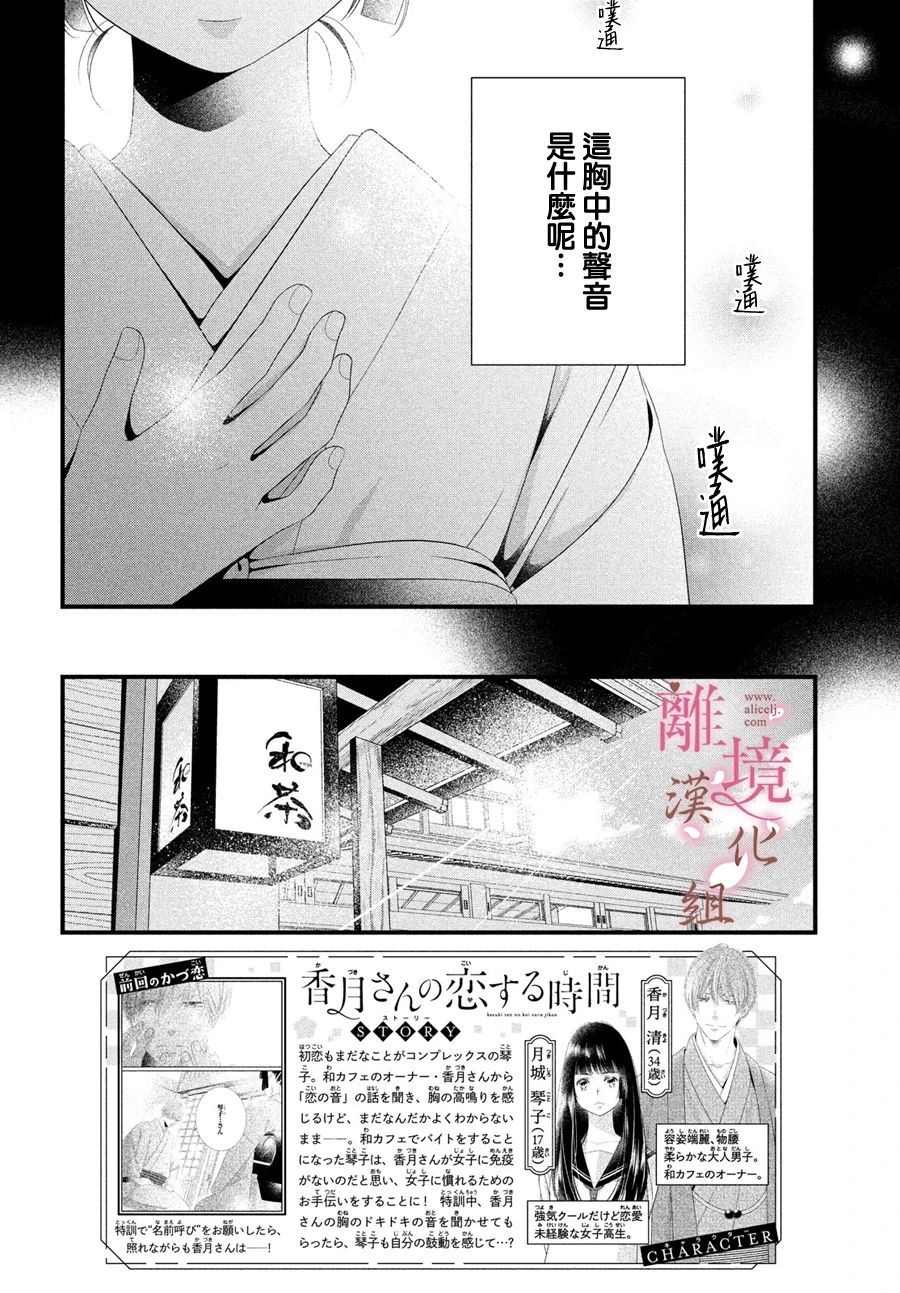 《香月先生的恋爱时刻》漫画最新章节第4话免费下拉式在线观看章节第【2】张图片