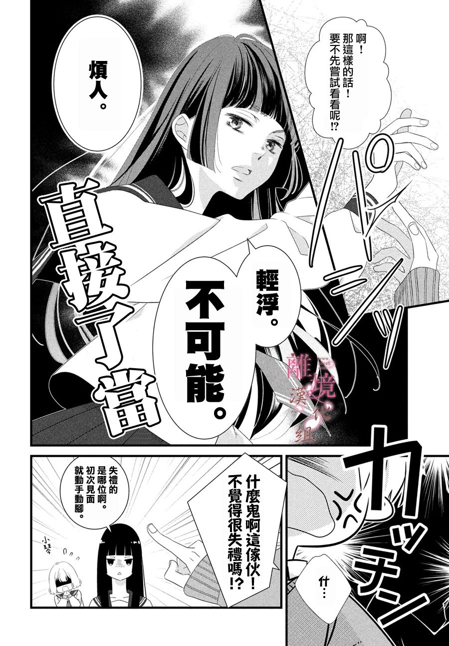 《香月先生的恋爱时刻》漫画最新章节第1话免费下拉式在线观看章节第【18】张图片