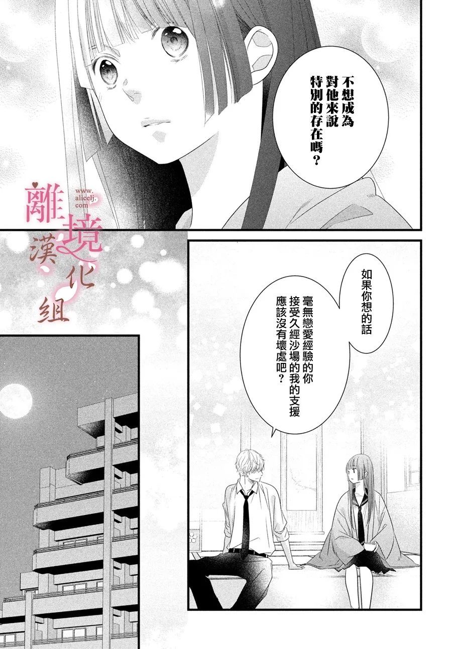 《香月先生的恋爱时刻》漫画最新章节第10话免费下拉式在线观看章节第【27】张图片