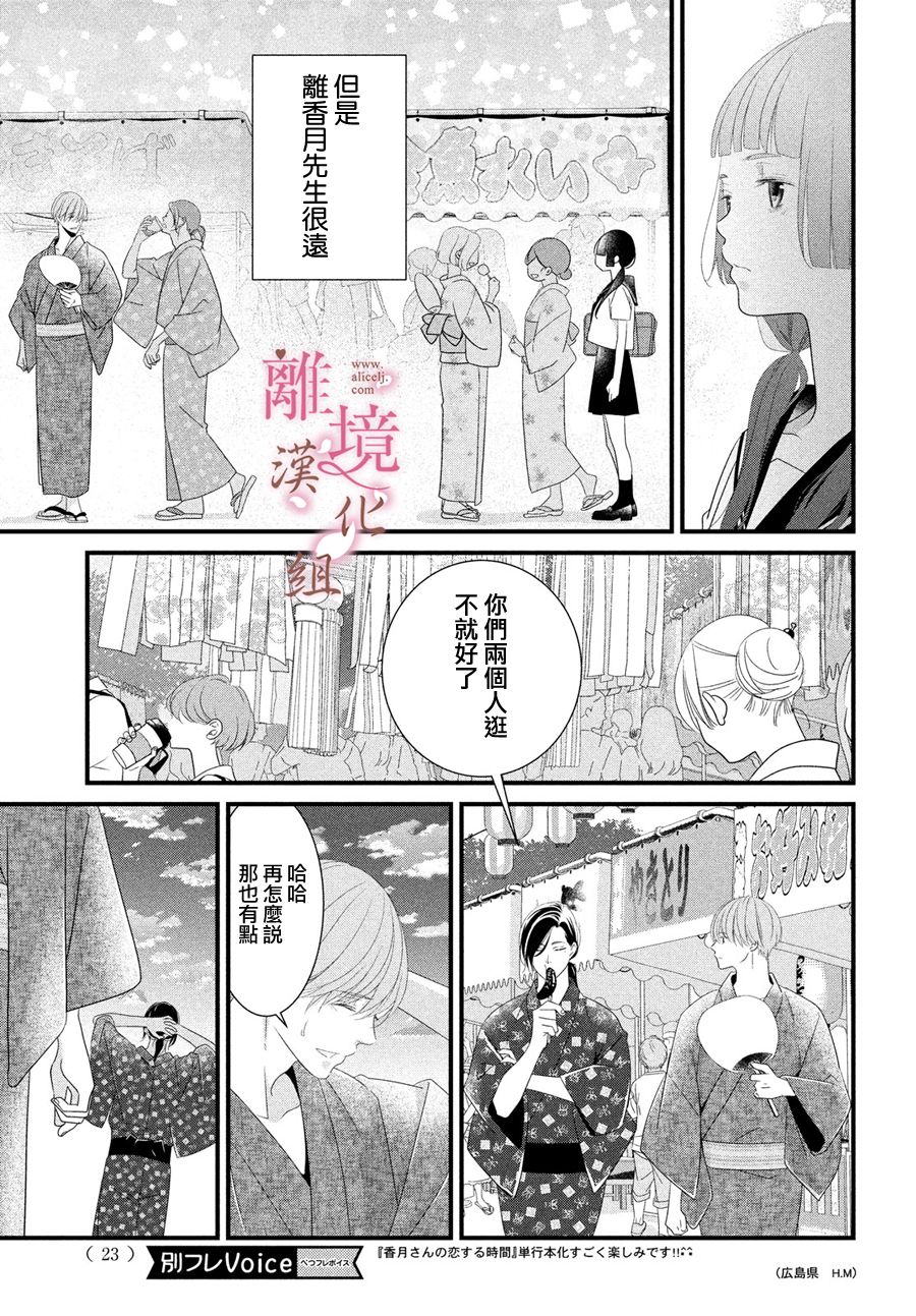 《香月先生的恋爱时刻》漫画最新章节第5话免费下拉式在线观看章节第【11】张图片