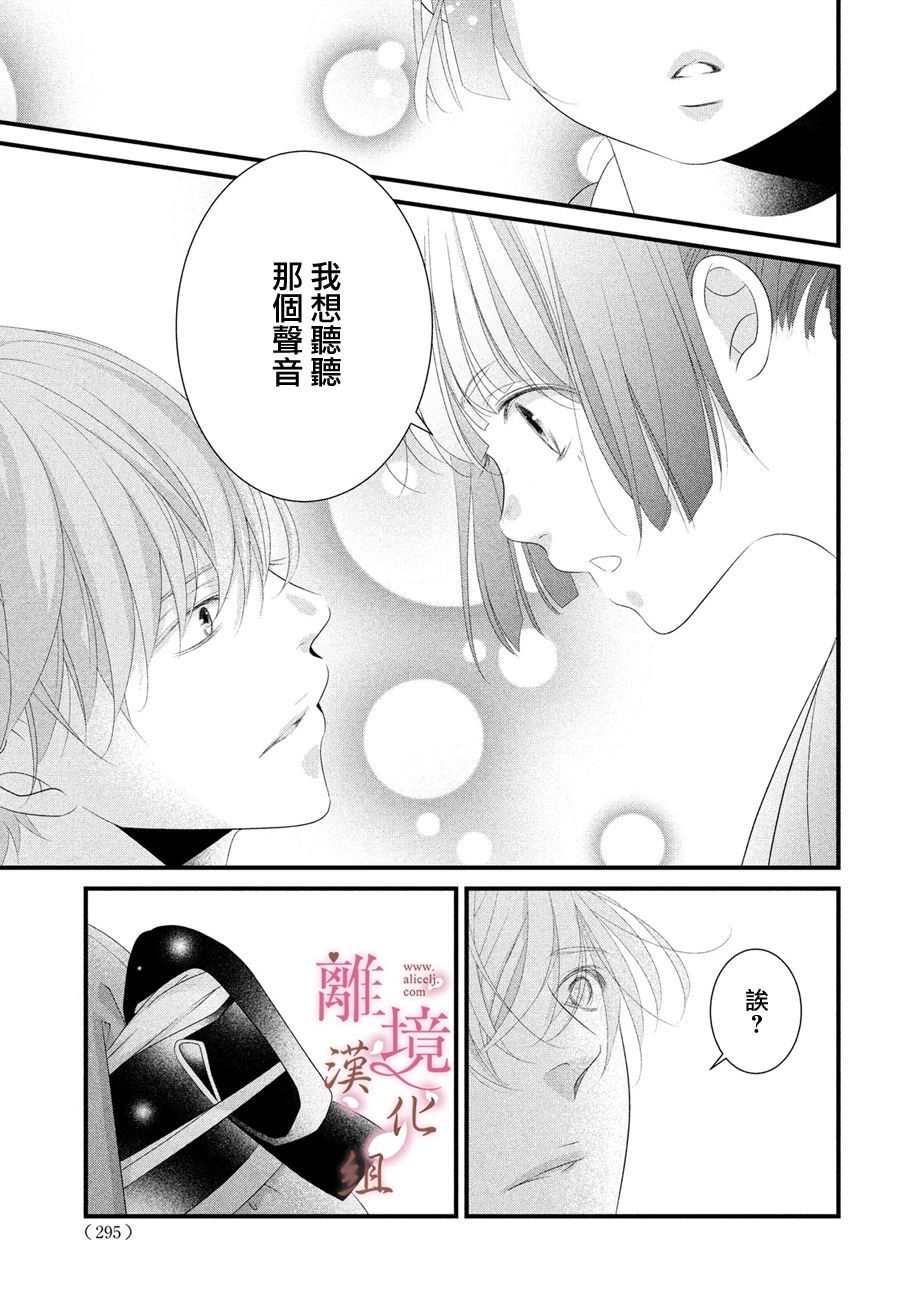 《香月先生的恋爱时刻》漫画最新章节第3话免费下拉式在线观看章节第【29】张图片