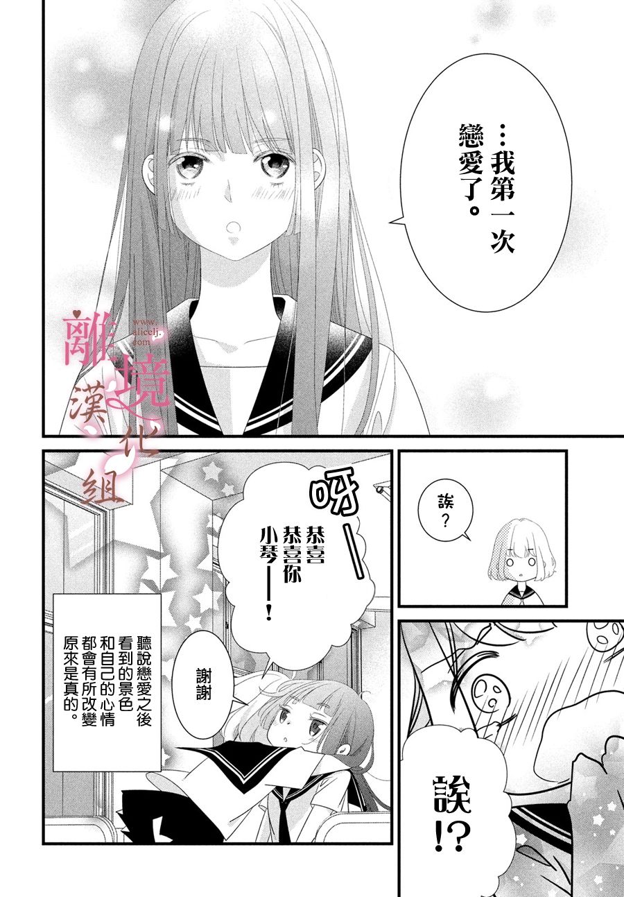 《香月先生的恋爱时刻》漫画最新章节第6话免费下拉式在线观看章节第【4】张图片