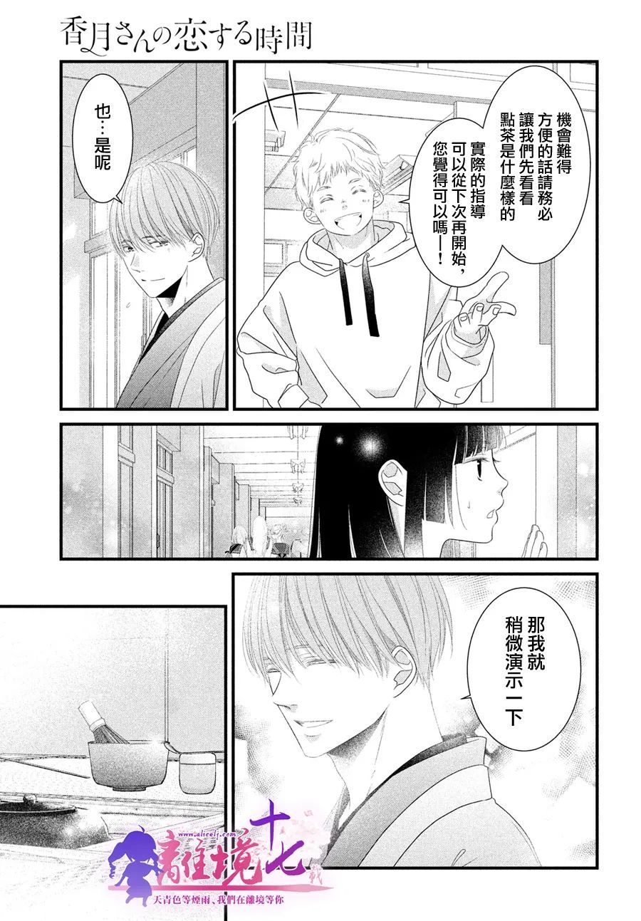 《香月先生的恋爱时刻》漫画最新章节第9话免费下拉式在线观看章节第【10】张图片