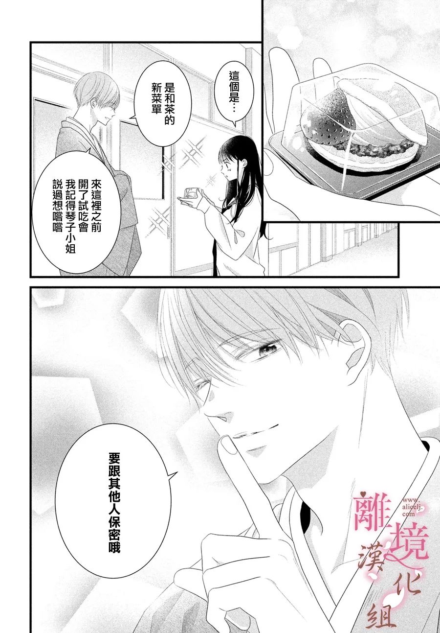 《香月先生的恋爱时刻》漫画最新章节第11话免费下拉式在线观看章节第【20】张图片