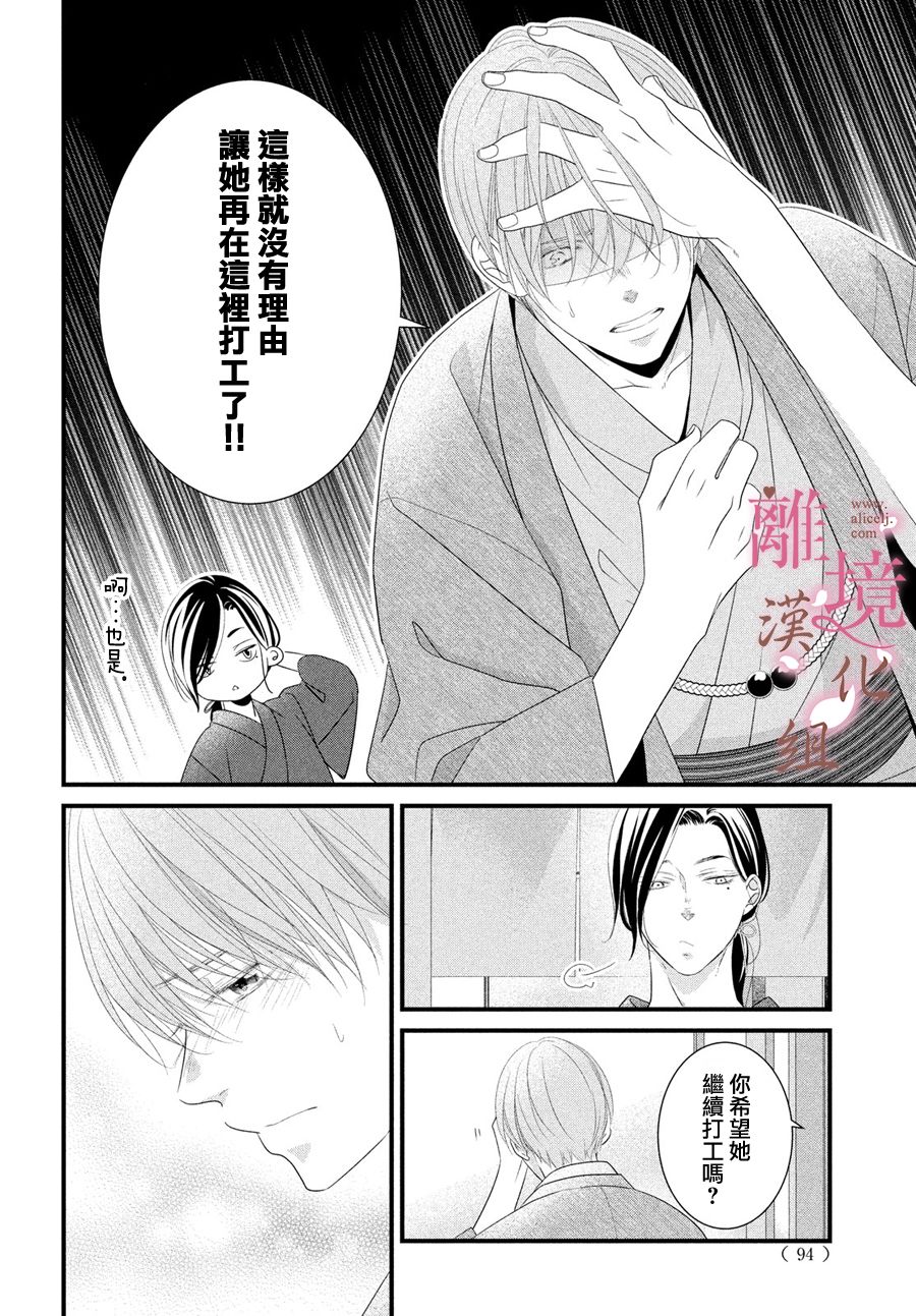 《香月先生的恋爱时刻》漫画最新章节第7话免费下拉式在线观看章节第【4】张图片