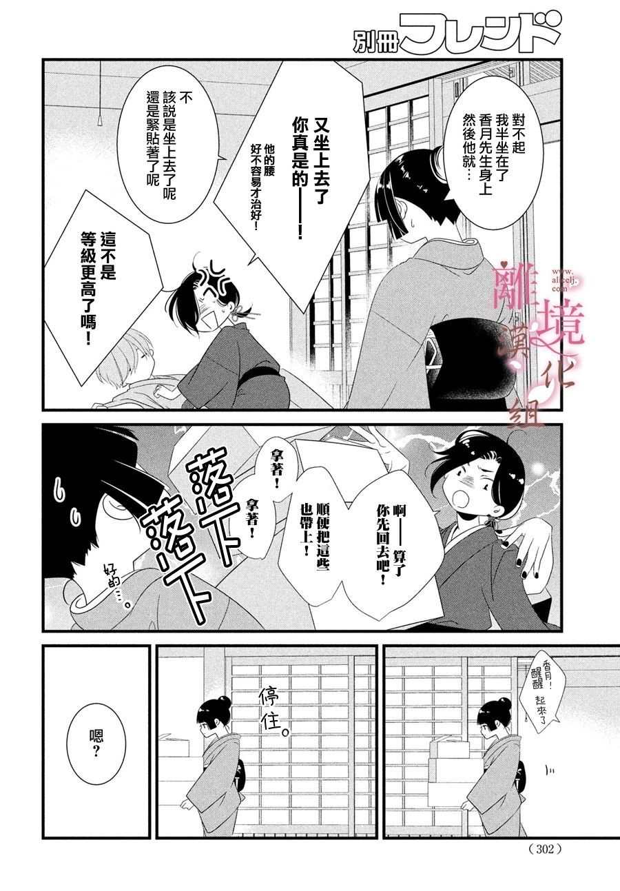 《香月先生的恋爱时刻》漫画最新章节第3话免费下拉式在线观看章节第【36】张图片