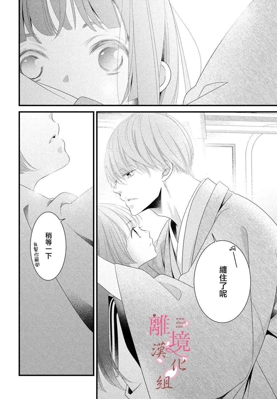 《香月先生的恋爱时刻》漫画最新章节第4话免费下拉式在线观看章节第【6】张图片