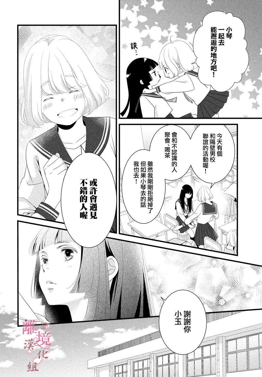 《香月先生的恋爱时刻》漫画最新章节第1话免费下拉式在线观看章节第【9】张图片