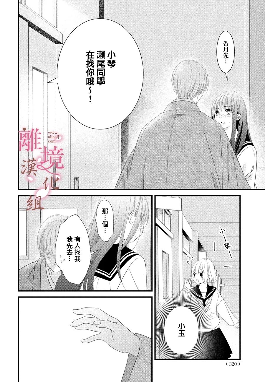 《香月先生的恋爱时刻》漫画最新章节第11话免费下拉式在线观看章节第【32】张图片