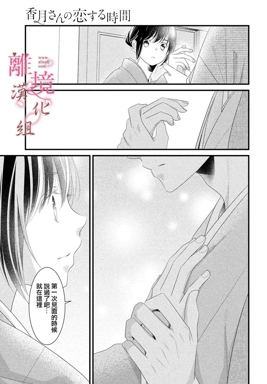 《香月先生的恋爱时刻》漫画最新章节第13话免费下拉式在线观看章节第【23】张图片