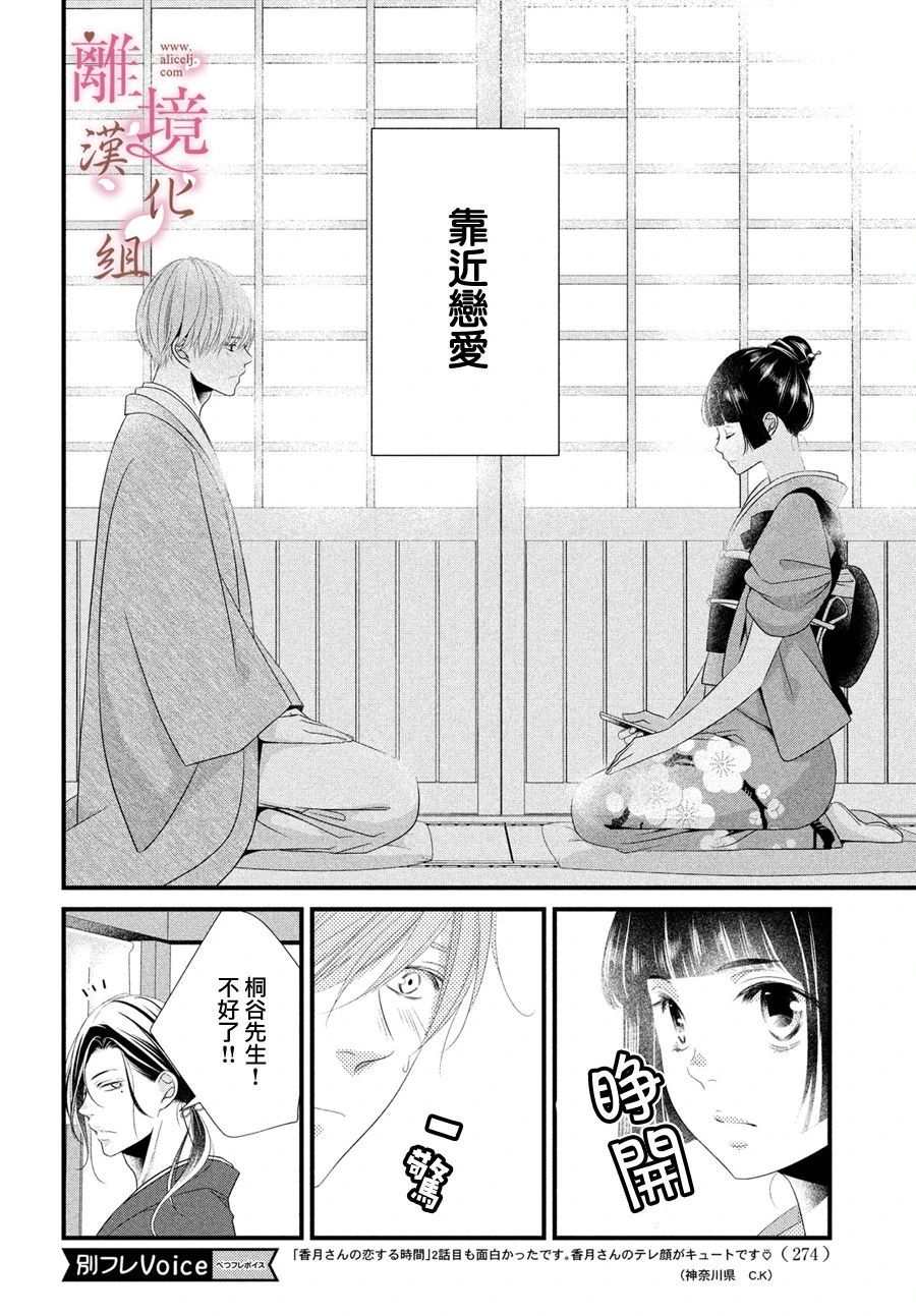 《香月先生的恋爱时刻》漫画最新章节第3话免费下拉式在线观看章节第【8】张图片