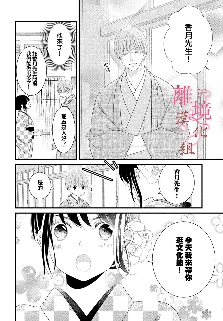 《香月先生的恋爱时刻》漫画最新章节第12话免费下拉式在线观看章节第【14】张图片