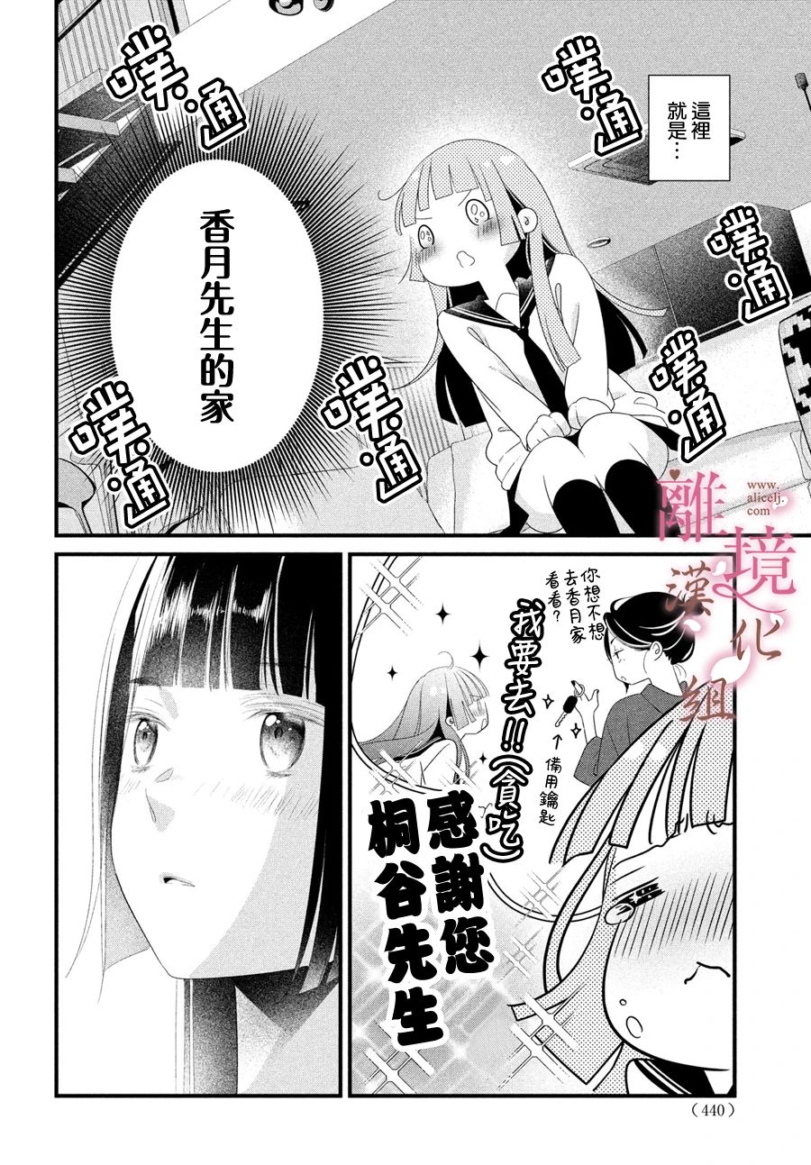 《香月先生的恋爱时刻》漫画最新章节第15话免费下拉式在线观看章节第【8】张图片