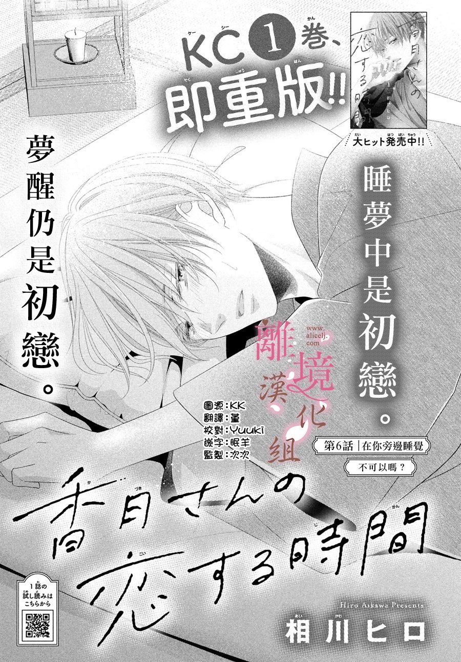 《香月先生的恋爱时刻》漫画最新章节第6话免费下拉式在线观看章节第【1】张图片