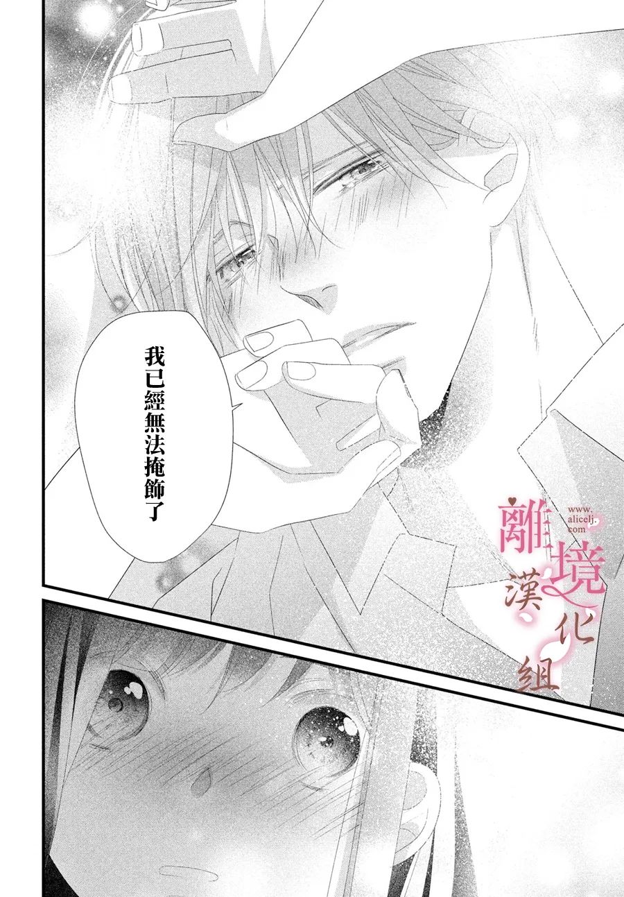 《香月先生的恋爱时刻》漫画最新章节第16话免费下拉式在线观看章节第【26】张图片