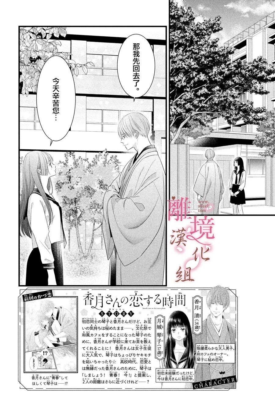 《香月先生的恋爱时刻》漫画最新章节第10话免费下拉式在线观看章节第【2】张图片