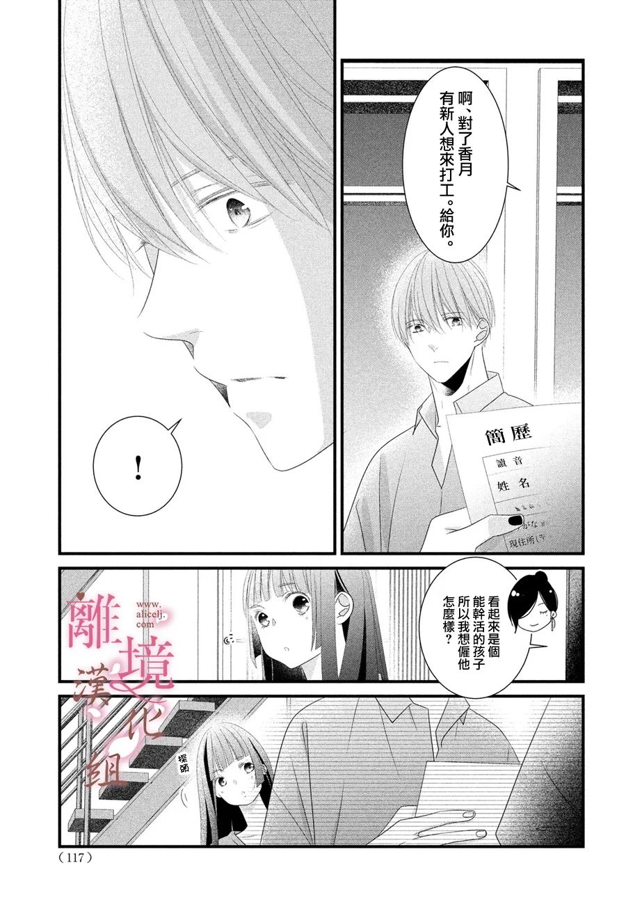 《香月先生的恋爱时刻》漫画最新章节第16话免费下拉式在线观看章节第【35】张图片