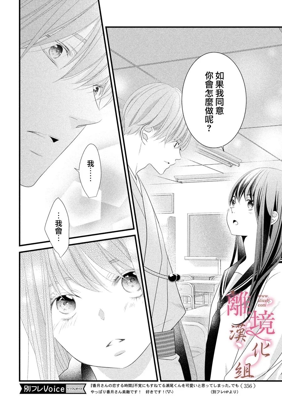 《香月先生的恋爱时刻》漫画最新章节第12话免费下拉式在线观看章节第【6】张图片