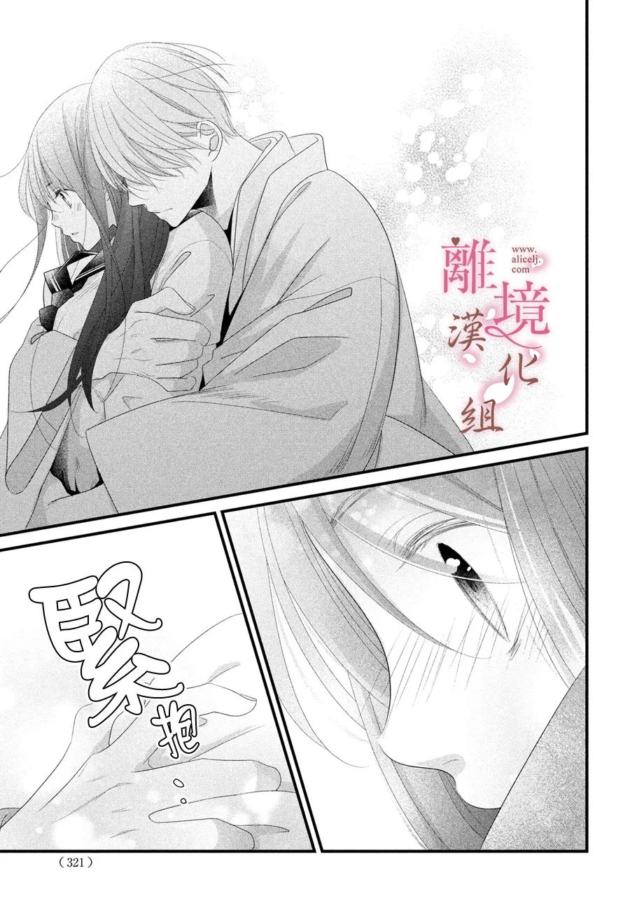 《香月先生的恋爱时刻》漫画最新章节第11话免费下拉式在线观看章节第【33】张图片