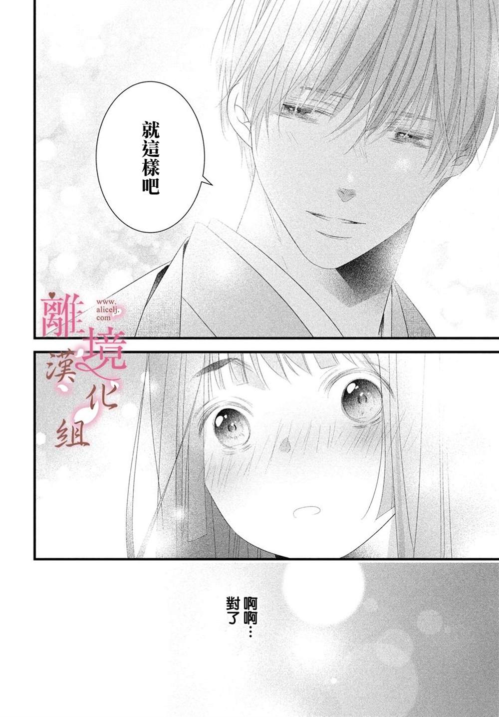 《香月先生的恋爱时刻》漫画最新章节第14话免费下拉式在线观看章节第【24】张图片