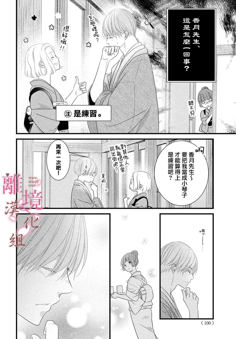 《香月先生的恋爱时刻》漫画最新章节第7话免费下拉式在线观看章节第【10】张图片