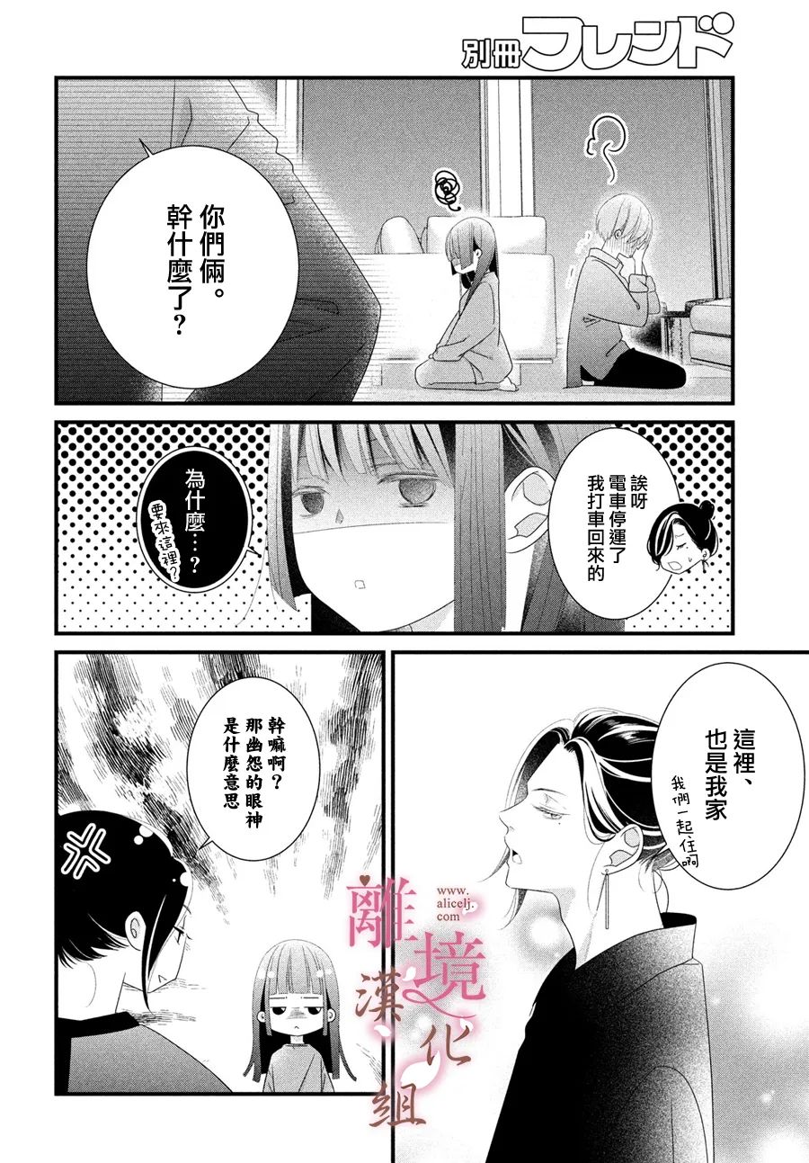 《香月先生的恋爱时刻》漫画最新章节第16话免费下拉式在线观看章节第【34】张图片