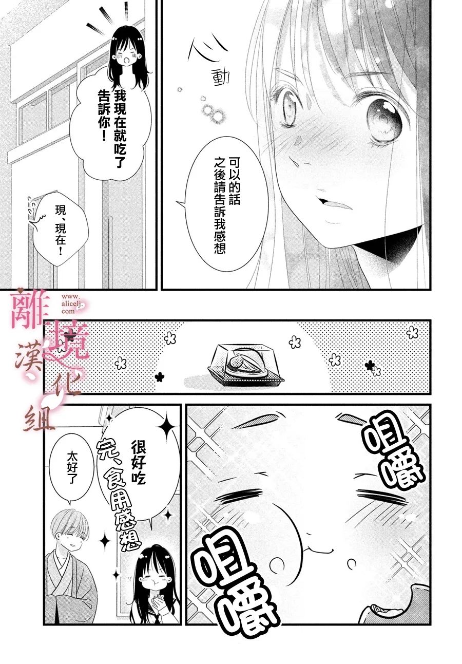 《香月先生的恋爱时刻》漫画最新章节第11话免费下拉式在线观看章节第【21】张图片