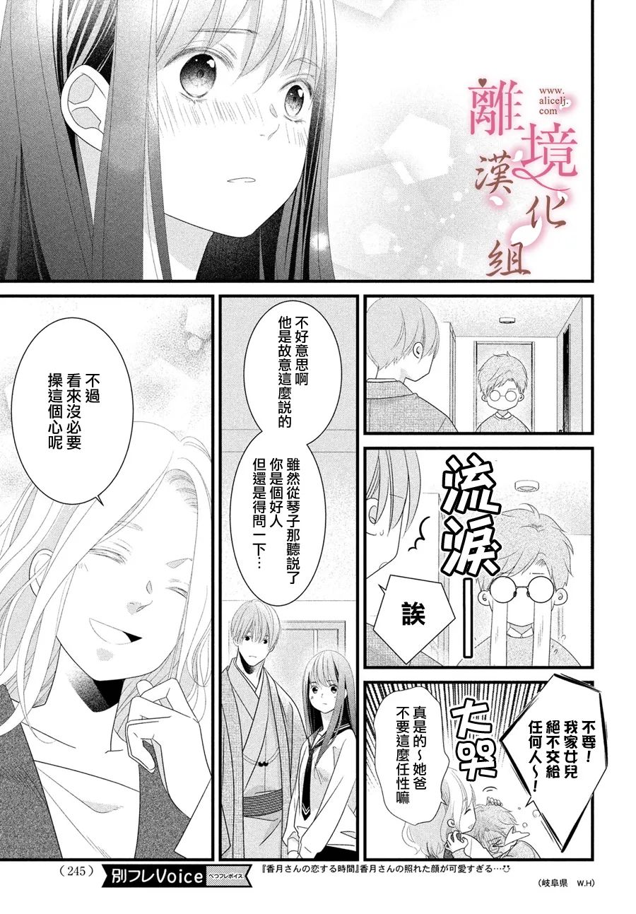 《香月先生的恋爱时刻》漫画最新章节第13话免费下拉式在线观看章节第【35】张图片