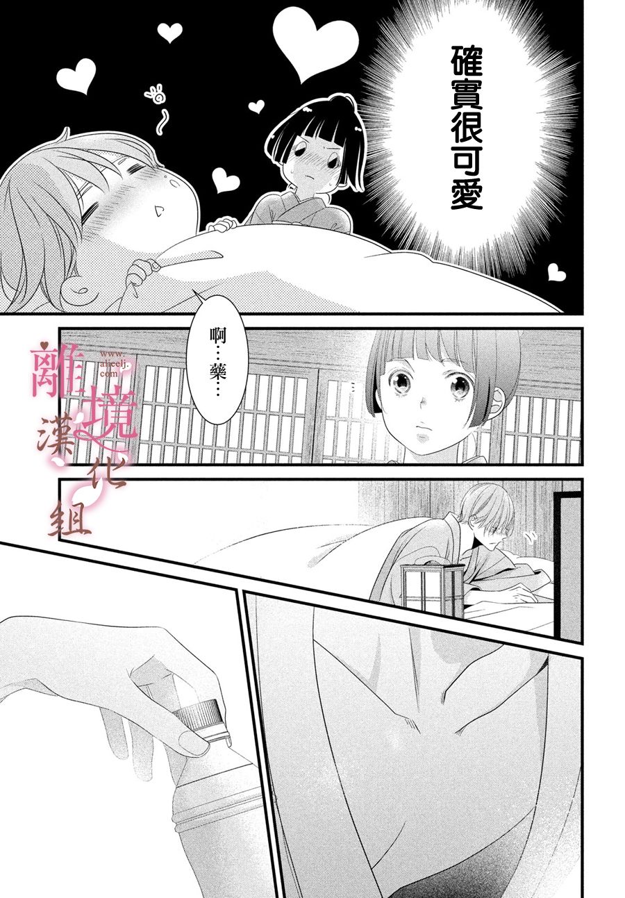 《香月先生的恋爱时刻》漫画最新章节第6话免费下拉式在线观看章节第【25】张图片