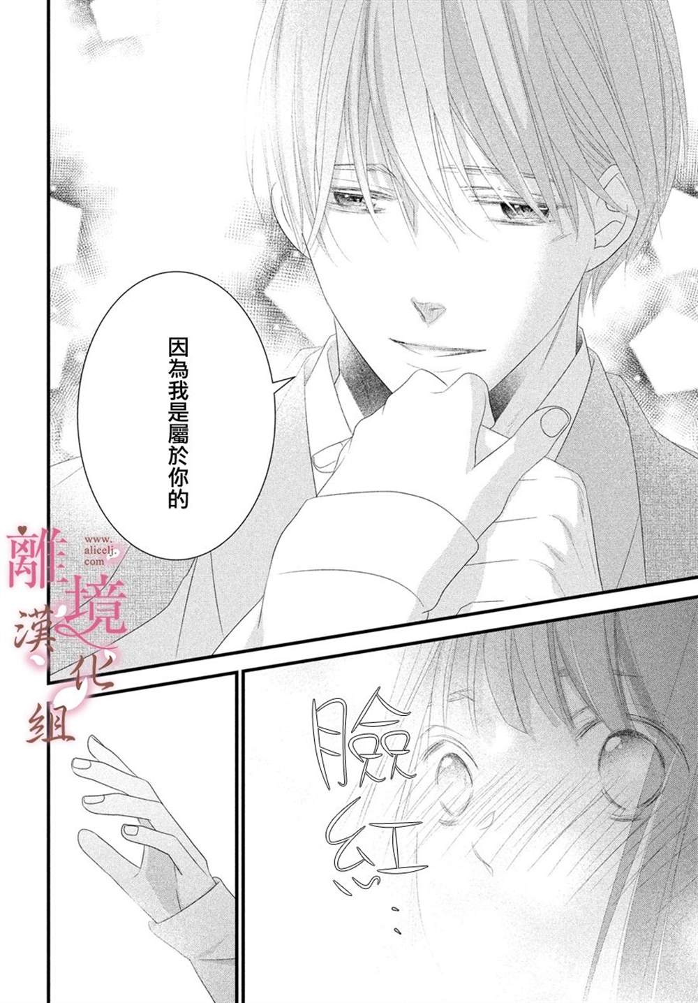 《香月先生的恋爱时刻》漫画最新章节第14话免费下拉式在线观看章节第【28】张图片