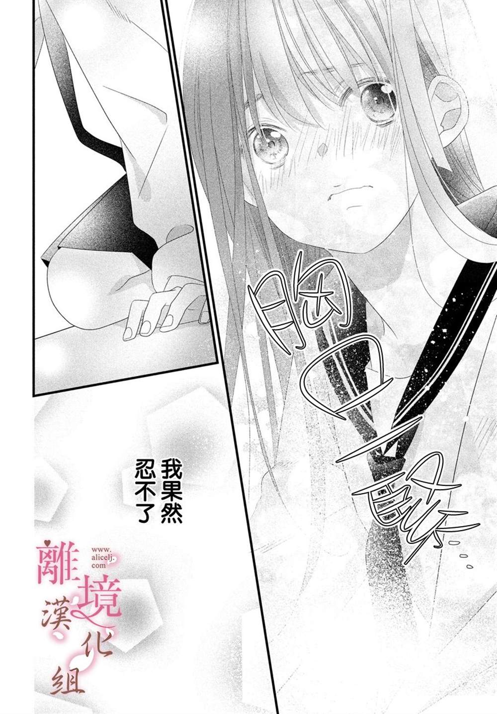 《香月先生的恋爱时刻》漫画最新章节第14话免费下拉式在线观看章节第【20】张图片