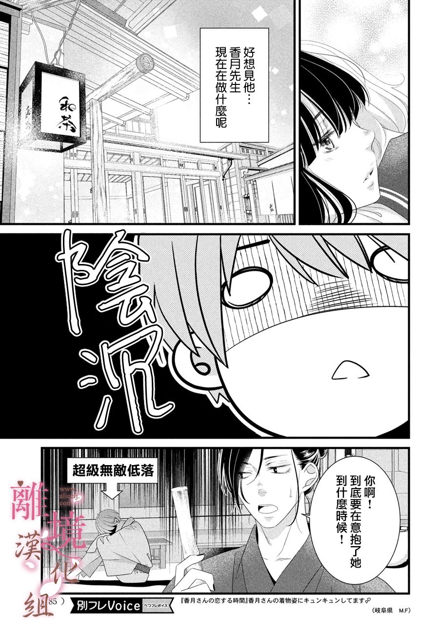 《香月先生的恋爱时刻》漫画最新章节第6话免费下拉式在线观看章节第【5】张图片