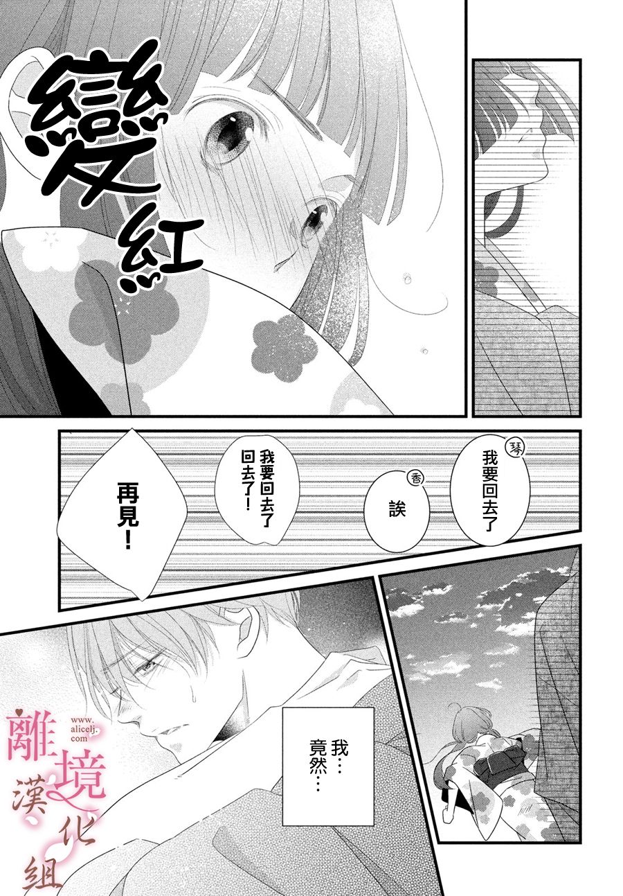 《香月先生的恋爱时刻》漫画最新章节第5话免费下拉式在线观看章节第【31】张图片