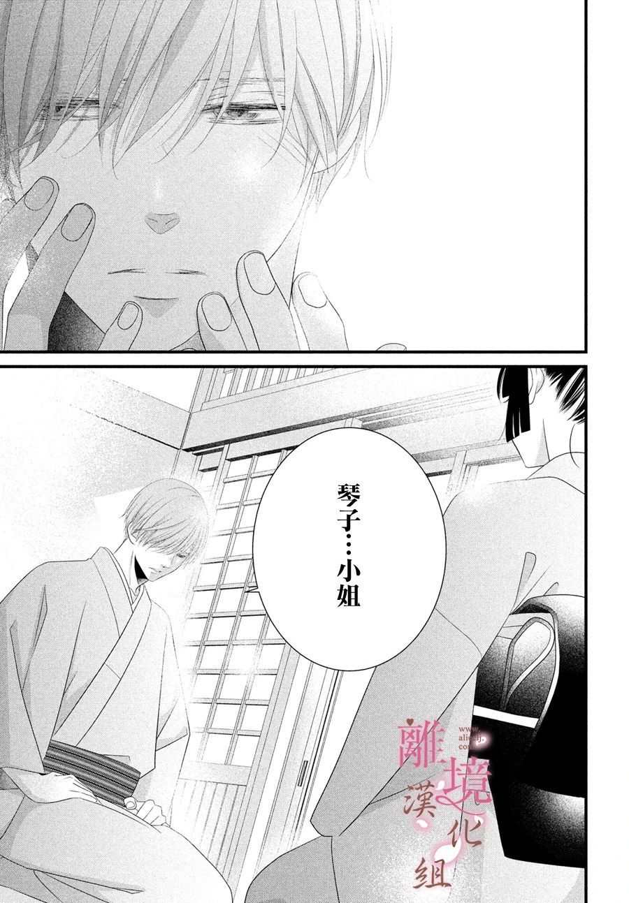 《香月先生的恋爱时刻》漫画最新章节第3话免费下拉式在线观看章节第【25】张图片