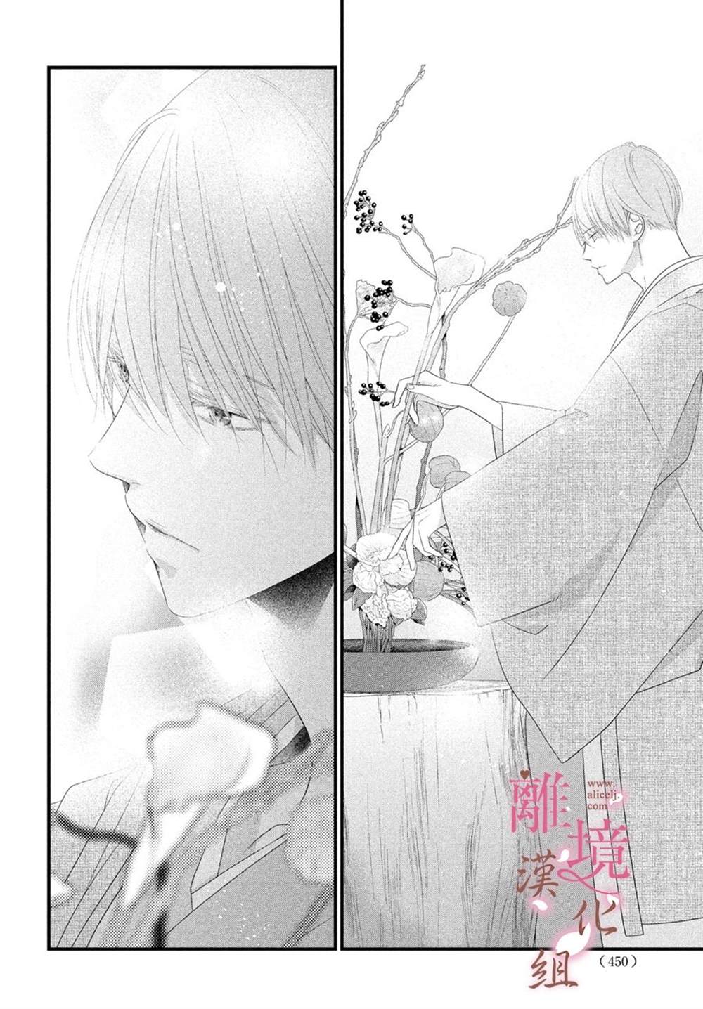 《香月先生的恋爱时刻》漫画最新章节第14话免费下拉式在线观看章节第【10】张图片