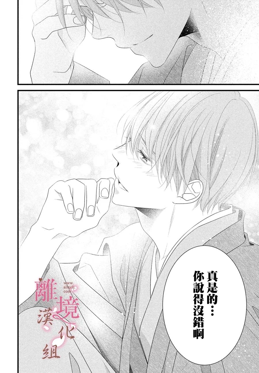 《香月先生的恋爱时刻》漫画最新章节第12话免费下拉式在线观看章节第【12】张图片