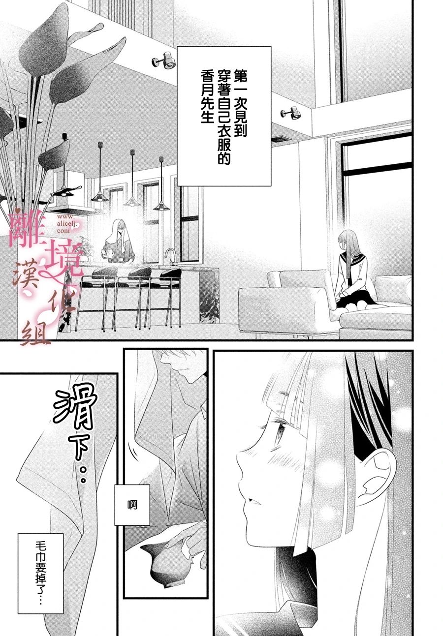 《香月先生的恋爱时刻》漫画最新章节第15话免费下拉式在线观看章节第【11】张图片