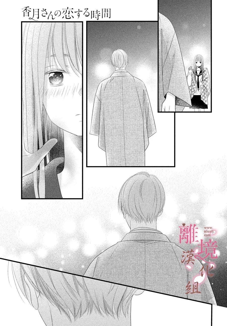 《香月先生的恋爱时刻》漫画最新章节第13话免费下拉式在线观看章节第【39】张图片