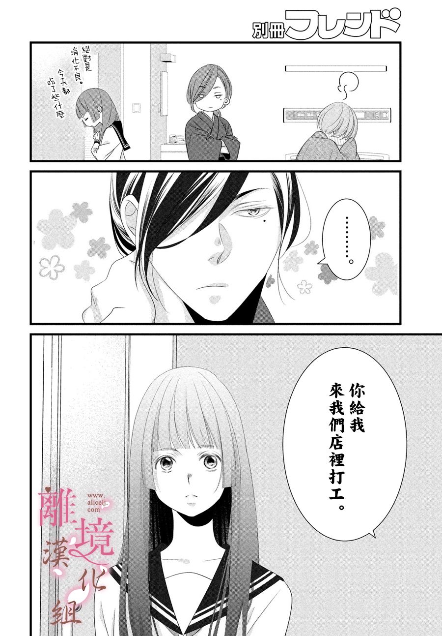 《香月先生的恋爱时刻》漫画最新章节第1话免费下拉式在线观看章节第【41】张图片