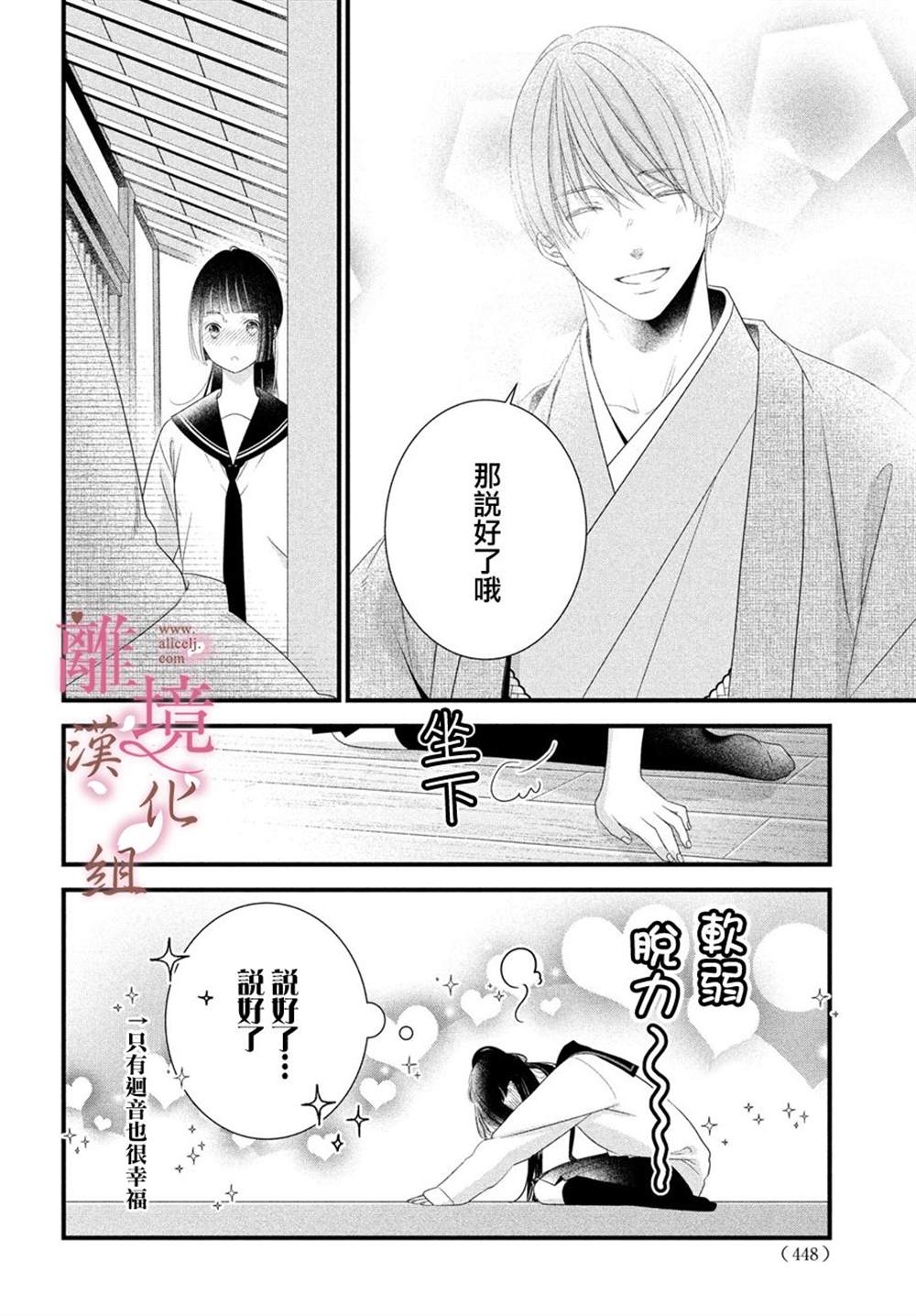 《香月先生的恋爱时刻》漫画最新章节第14话免费下拉式在线观看章节第【8】张图片