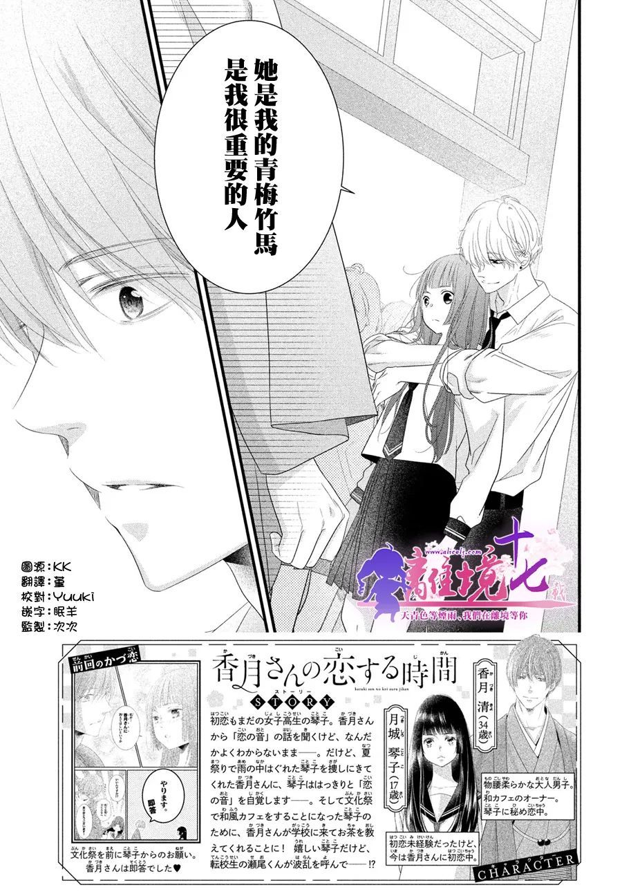 《香月先生的恋爱时刻》漫画最新章节第9话免费下拉式在线观看章节第【4】张图片