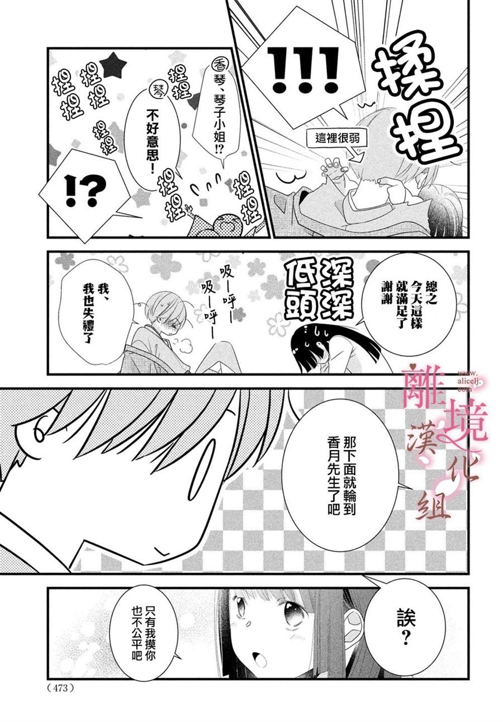 《香月先生的恋爱时刻》漫画最新章节第14话免费下拉式在线观看章节第【33】张图片