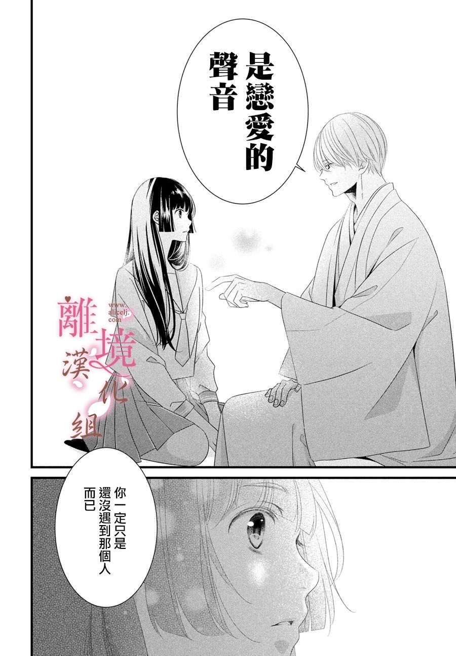 《香月先生的恋爱时刻》漫画最新章节第1话免费下拉式在线观看章节第【49】张图片