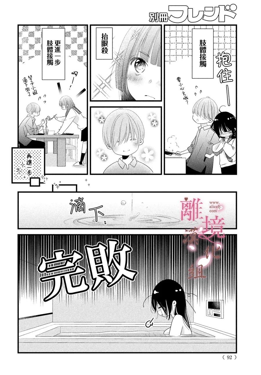 《香月先生的恋爱时刻》漫画最新章节第16话免费下拉式在线观看章节第【10】张图片